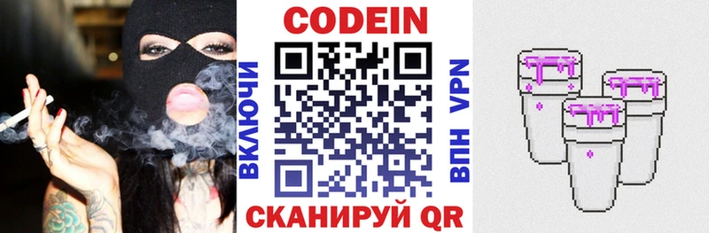 Кодеиновый сироп Lean Purple Drank  Приволжск 